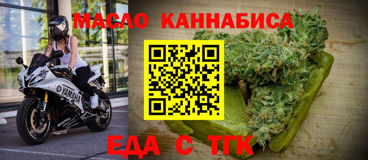 Удомля  Еда ТГК конопля  Вход с VPN 