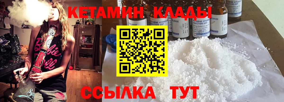 Кетамин VHQ  Вход с VPN  Удомля 
