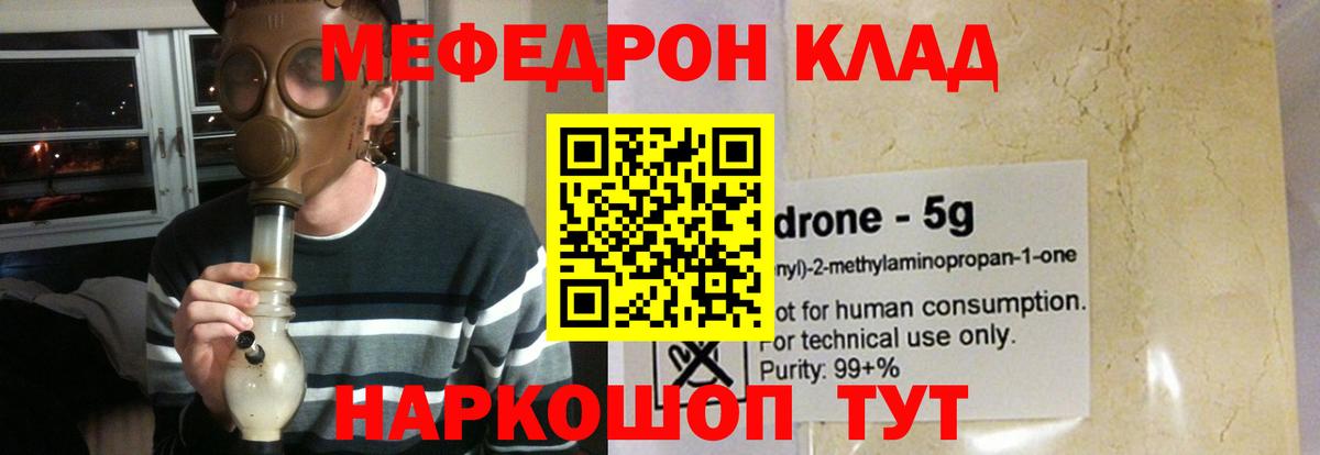 гидра сайт  МЕФ мяу мяу  МЯУ-МЯУ  Вход с VPN  Мефедрон кристаллы  Удомля 