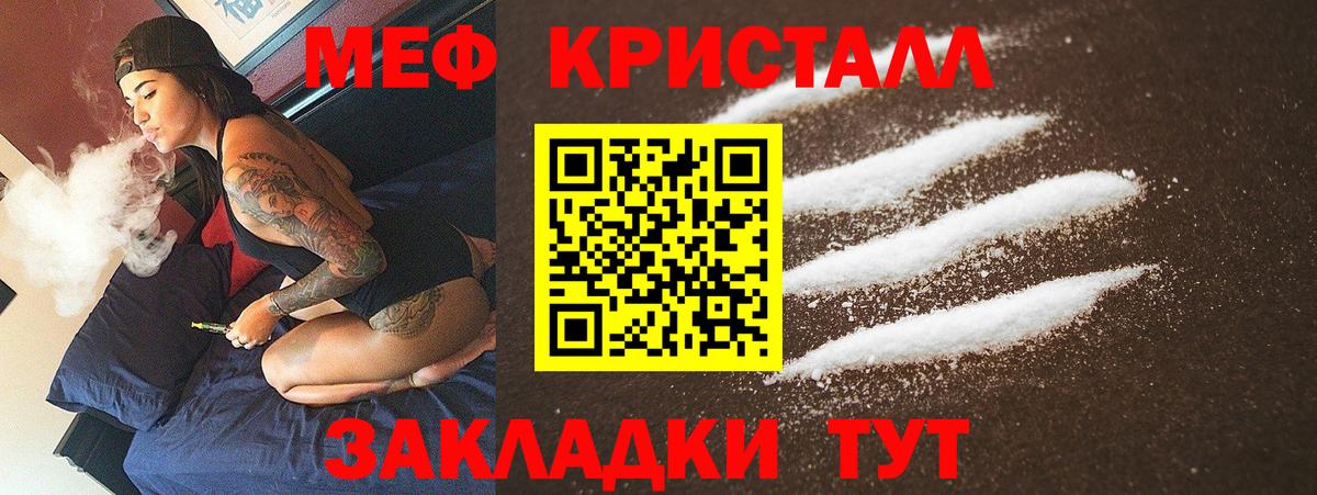 Мефедрон кристаллы Удомля